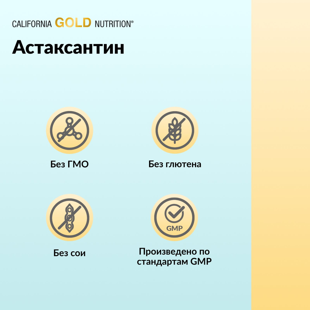 California Gold Nutrition, астаксантин, чистый исландский продукт AstaLif, 12 мг, 30 растительных мягких таблеток