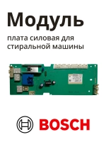 Модуль плата силовая для стиральной машины