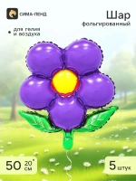 Воздушный шар Цветок фиолетовый , набор 5 штук