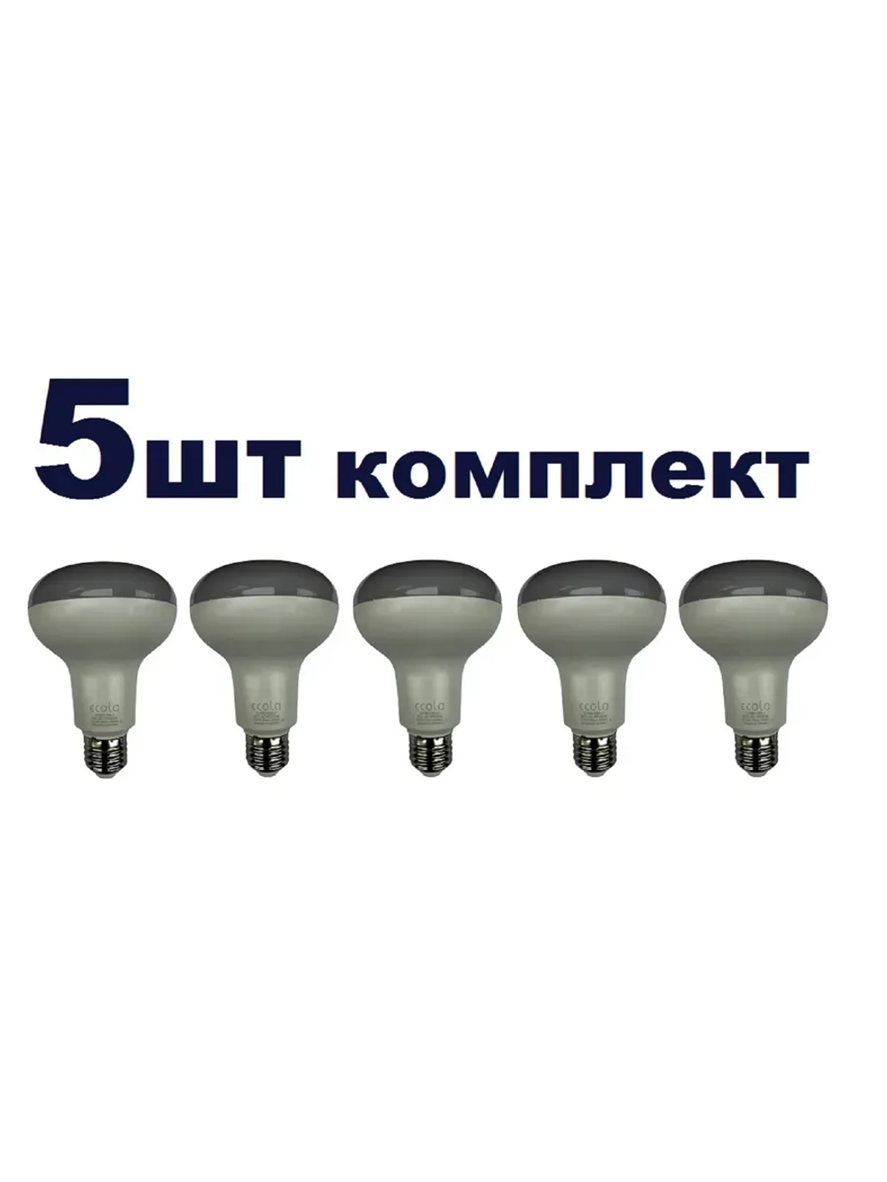 Светодиодная LED лампа R80 E27 12W холод. 5шт