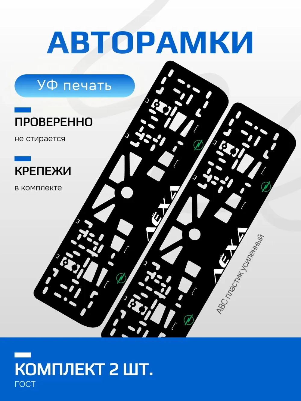 АВТО рамка. Лёха Opel LOGO GREEN NL.