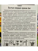 Томат Бычье Сердце Оранж Биг /1уп. 20 семян/