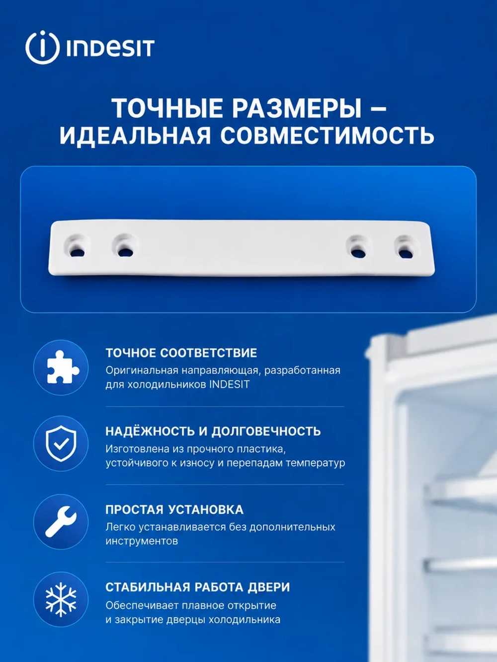 Направляющая для двери NYLON С00113698