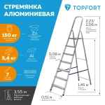Стремянка алюминиевая TOPFORT 7 ступеней (8000742)