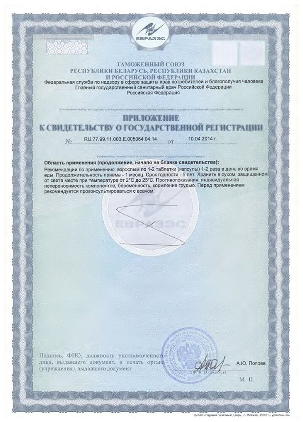 Оваген N20 (БАД)
