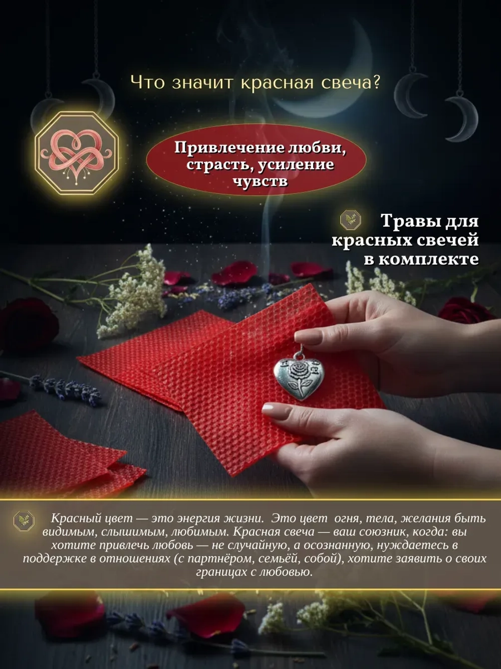 Вощина с травами красная, 10 листов