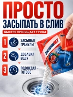 Средство от засоров Свежинка для прочистки труб гранулы, 1шт*70гр