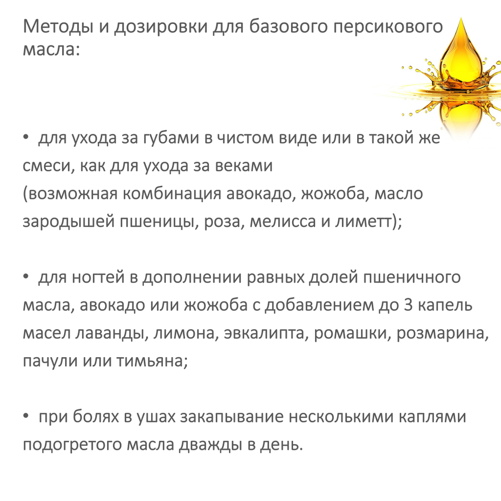 Масло персиковое, рафинированное