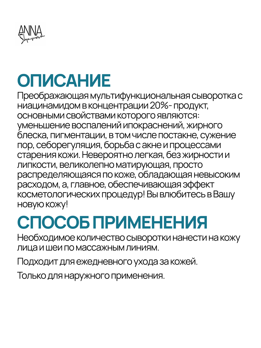 Преображающая многофункциональная сыворотка против несовершенств кожи лица и шеи с ниацинамидом 20% , 50 мл