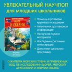 Моря и океаны. Детская энциклопедия