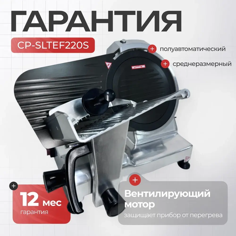 Слайсер Crazy Pan CP-SLTEF220S
