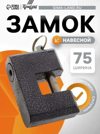 Замок навесной на дверь