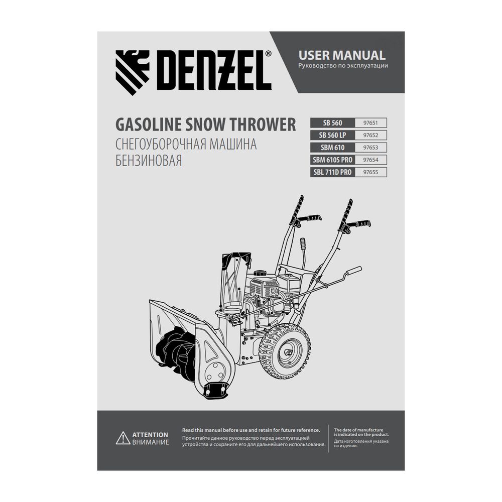 Снегоуборочная машина бензиновая Denzel SBL 711D PRO, 302cc, электростартер, фара, обогрев, блок. дифф.