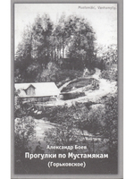 Прогулки по Мустамякам (Горьковское)