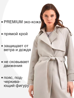 Плащ тренчкот экокожа
