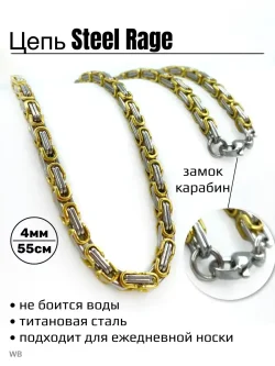 Цепь Steel Rage lavm042zs4, 55 см