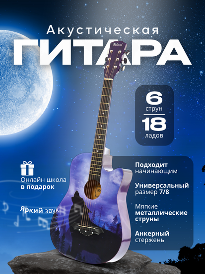 Акустическая гитара Belucci BC3840 1351 (Wolf)