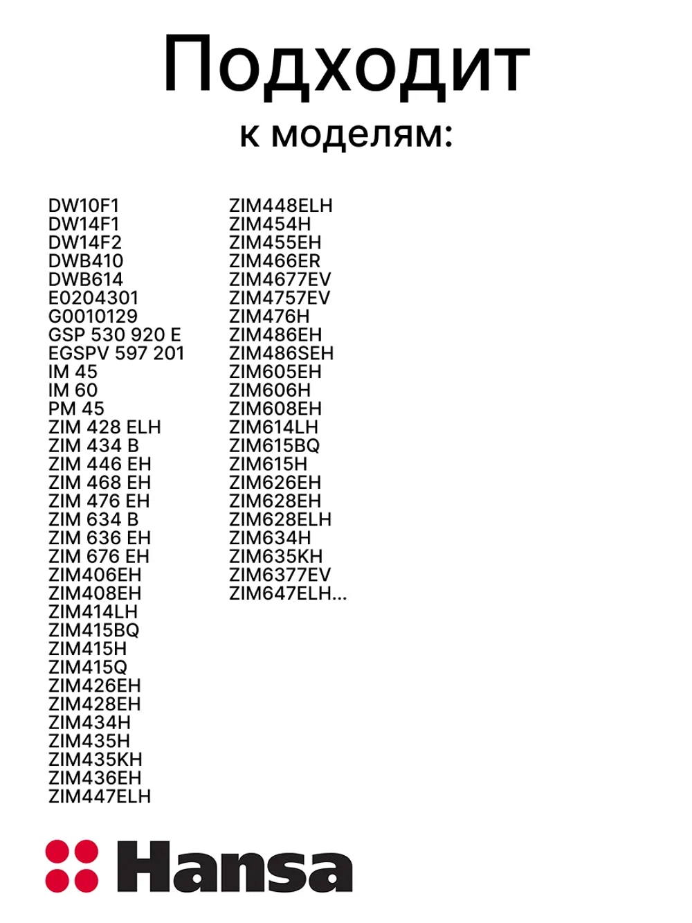 Сливной фильтр к посудомоечной машине Midea, Hansa, Gorenje 1039742