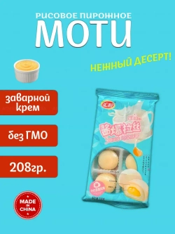 Рисовое пирожное Моти (Mochi,Мочи) с заваренным кремом