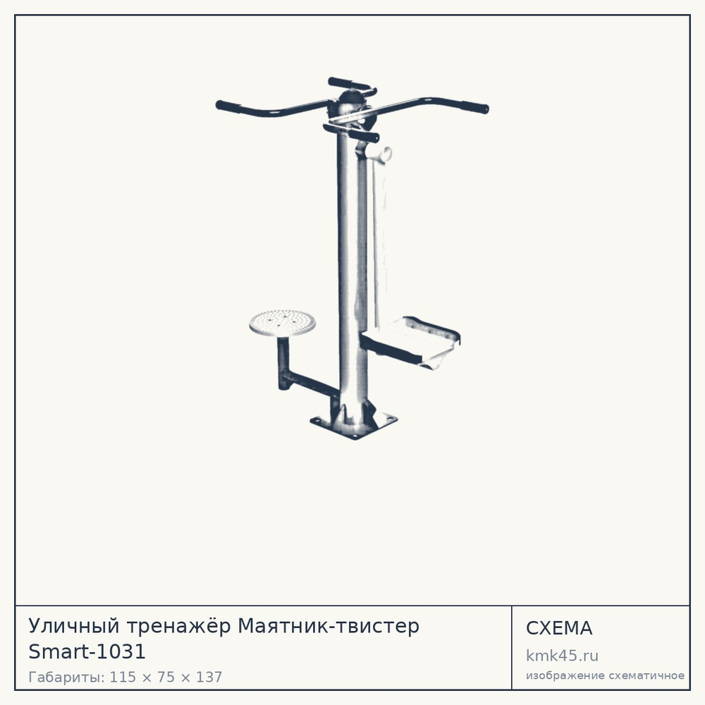 Уличный тренажёр Маятник-твистер Smart-1031 — от 53 000 ₽