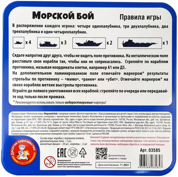 Игра "Морской бой" магнитная в жестяной коробочке