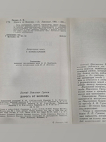Грачев Л. П. Дорога от Волхова