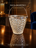 Ваза конфетница стекло с металлической ручкой , ведерко винтаж СССР 1970-1990 гг