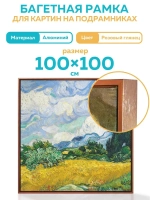Металлическая багетная рамка 150х150 см