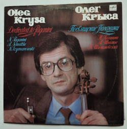 Винтажная виниловая пластинка LP Олег Крыса, Н. Паганини, А. Шнитке, К. Шимановский, Посвящение Паганини (СССР 1985)