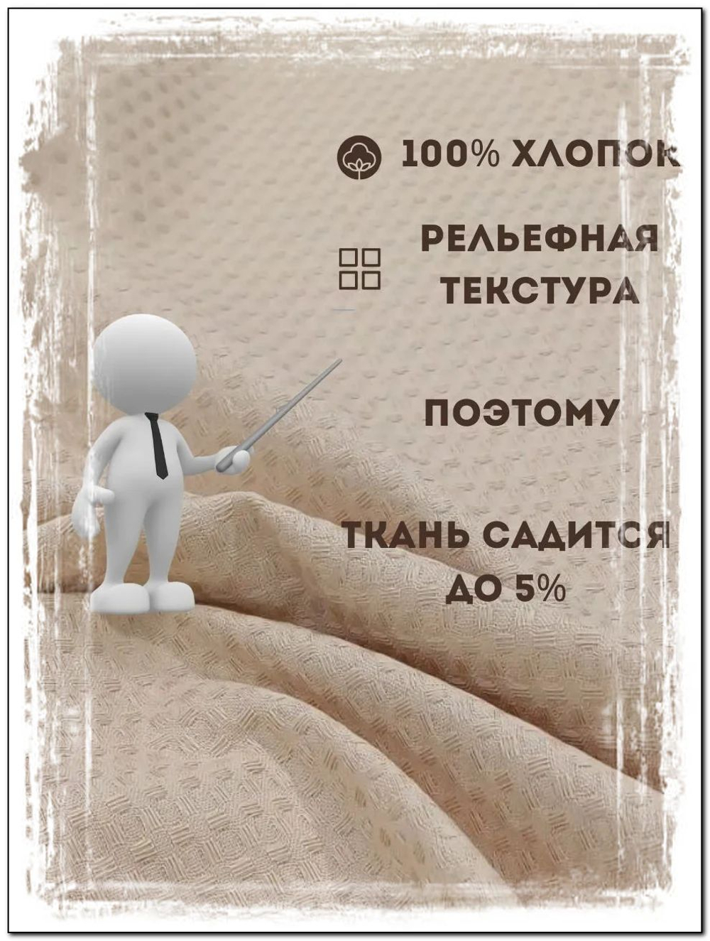 2м. Вафельное полотно "Бежевый". плотность 233 г/м , ширина 150 см, натуральный хлопок отрез 150 х200 смТкань хлопчатобумажная полотенечная арт. 60