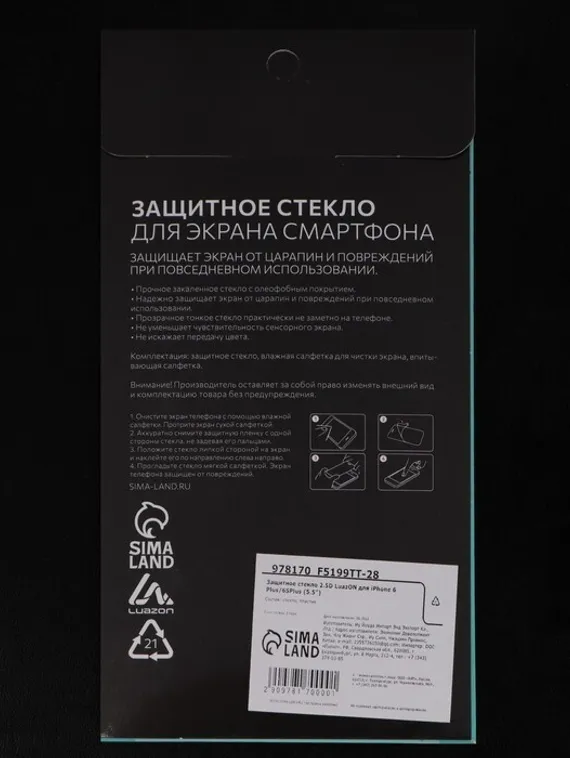 Защитное стекло 2.5D LuazON для iPhone 6 Plus/6S Plus (5.5"), полный клей