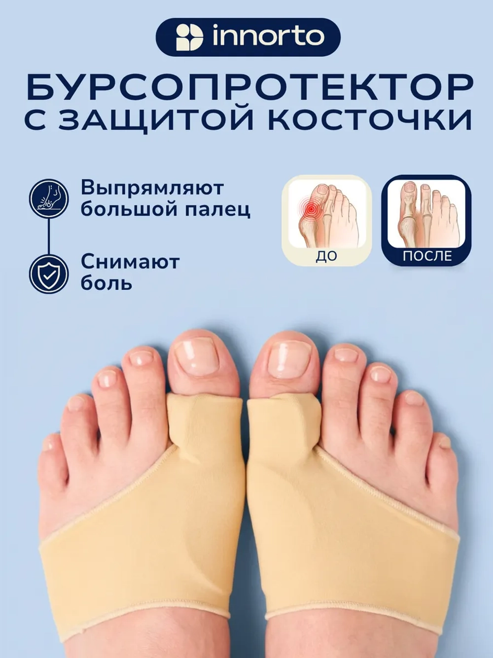 Бурсопротектор для большого пальца