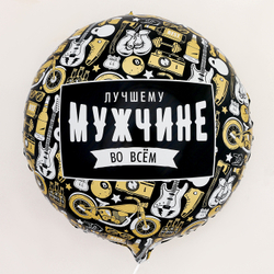 К 18" круг «Лучшему мужчине во всём»
