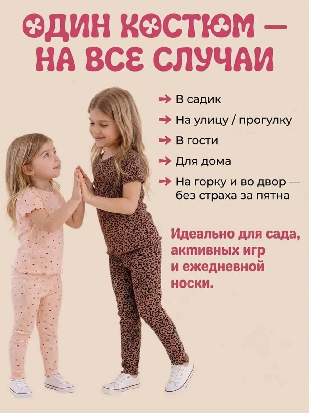Костюм летний в рубчик лапша с леггинсами в садик