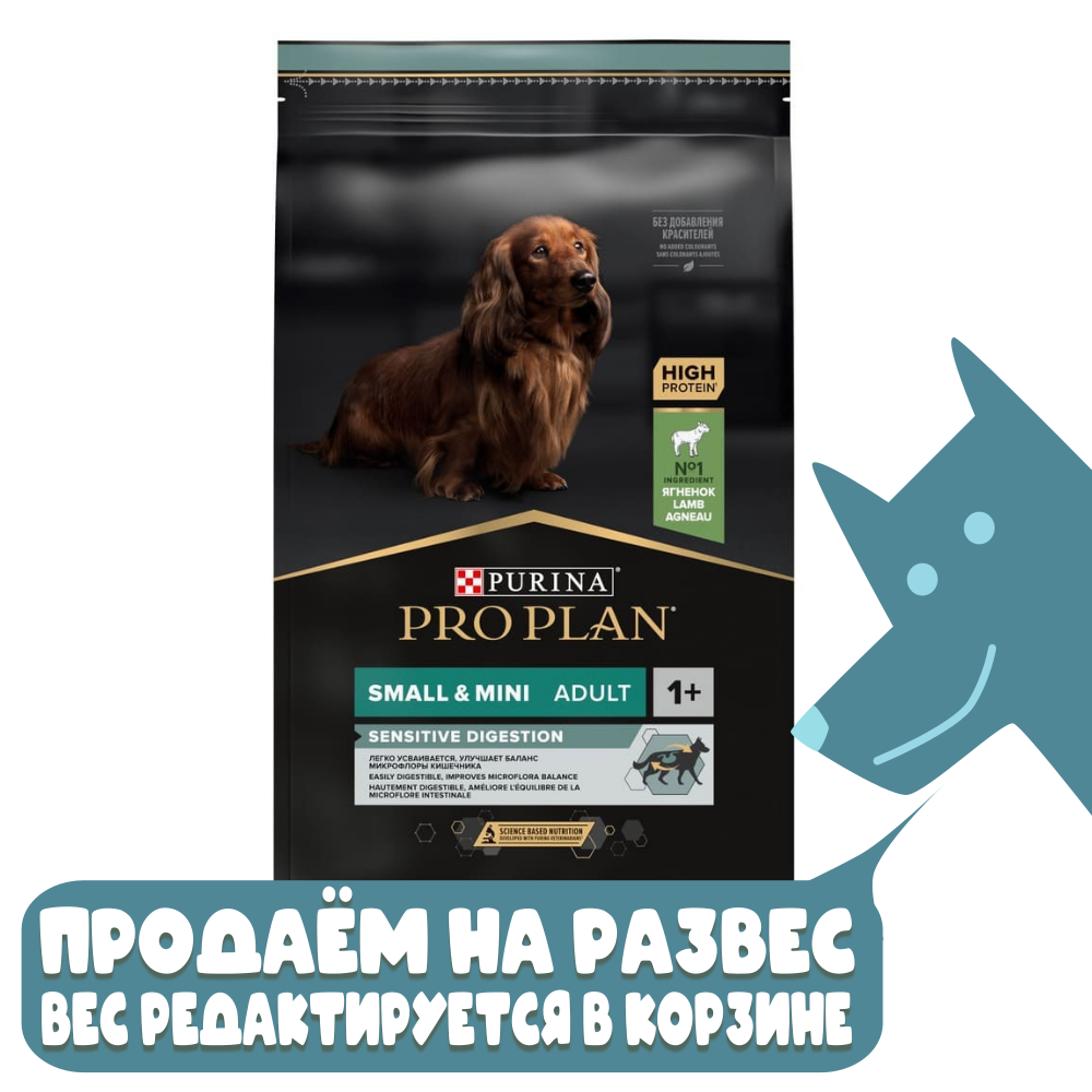 Сухой корм Ягнёнок  для взрослых собак мелких пород Pro Plan РАЗВЕСНОЙ