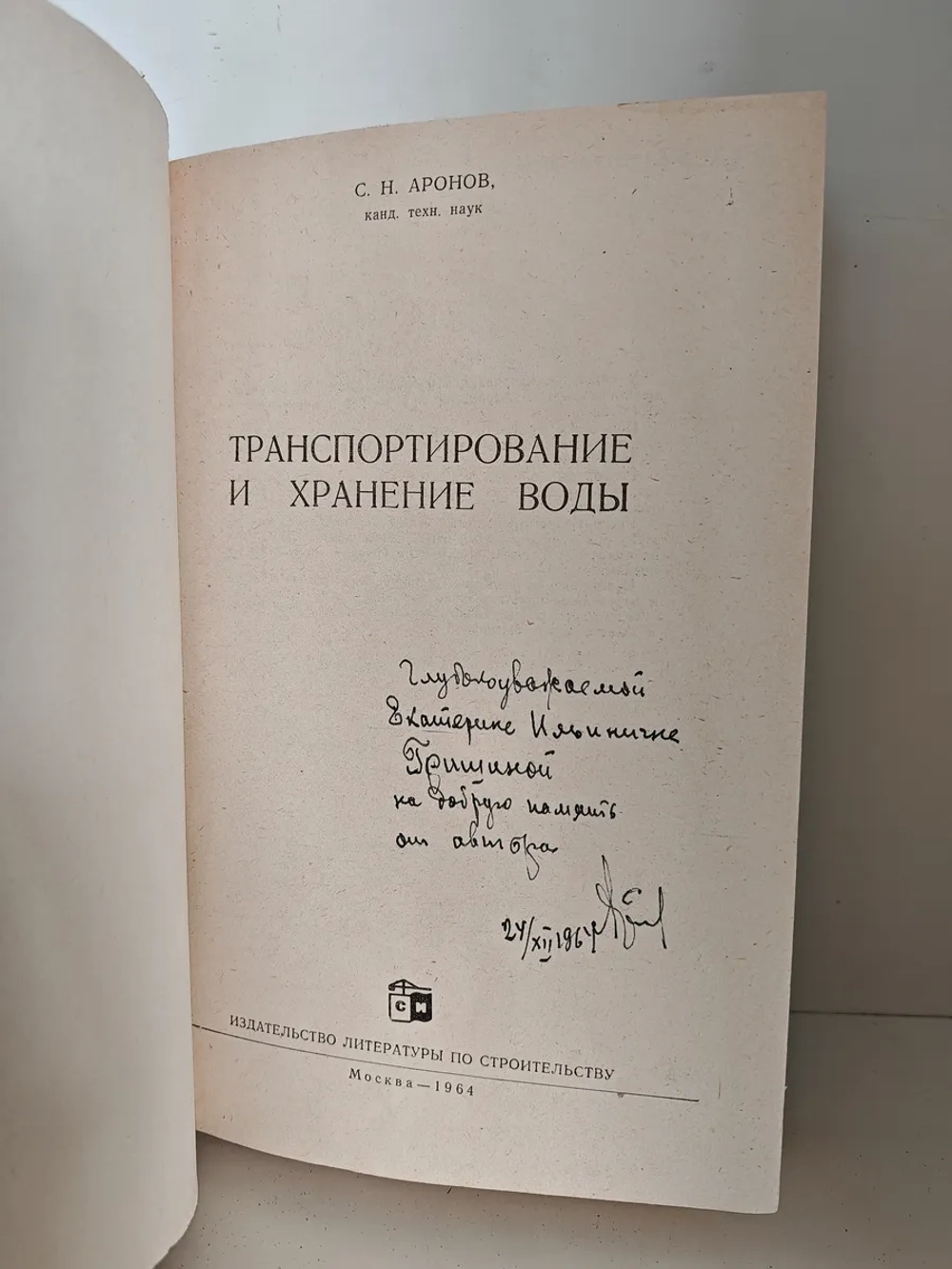 Транспортирование и хранение воды