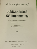 Книга "Испанский священник"
