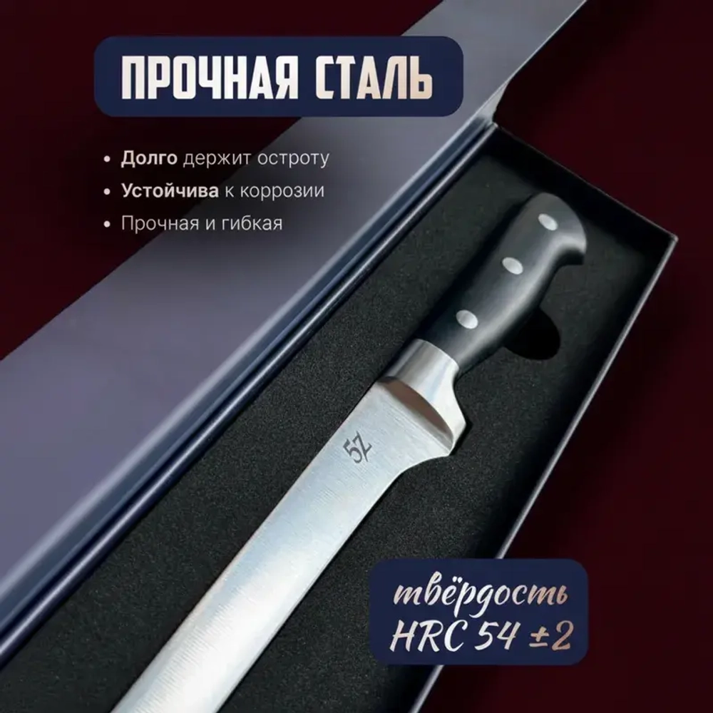 Профессиональный нож для нарезки хамона