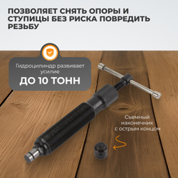 WDK-214510 Съемник ступиц и хабов  с гидравлическим элементом