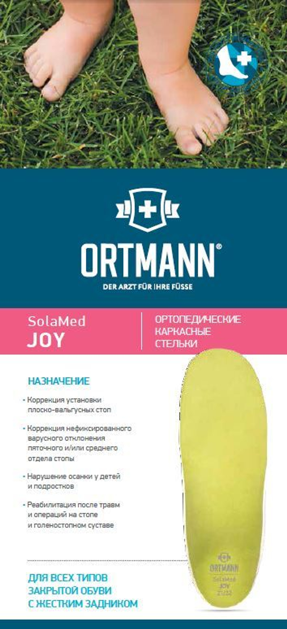 Ортопедические стельки Ortmann SolaMed JOY KAY 1371