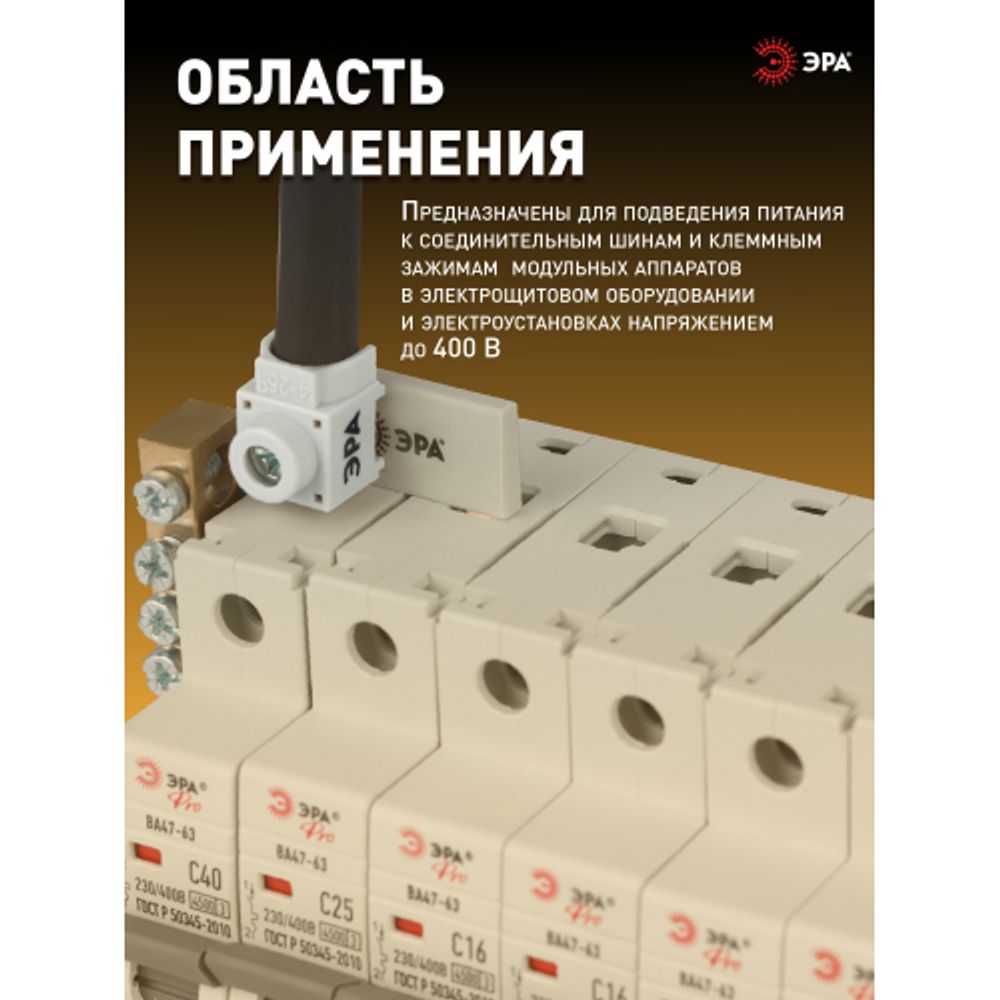 Набор клемм вводных КВМ ЭРА NO-225-629 4-25 мм изогнутая боковое подключение PIN 5 шт | Клеммы силовые вводные КСВ, КВМ