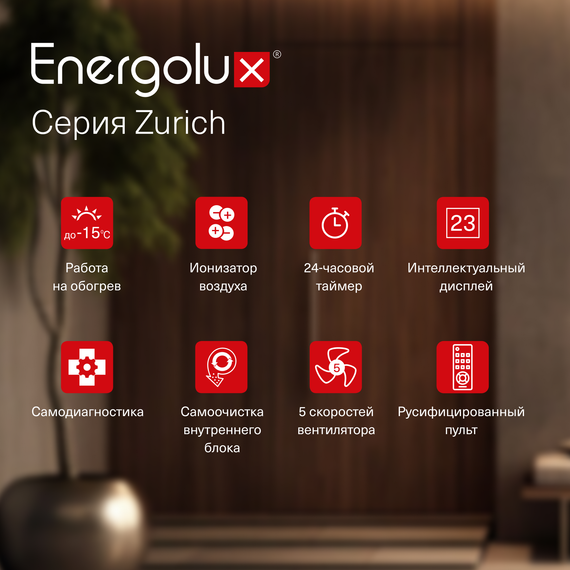 Инверторный кондиционер Energolux ZURICH SAS07Z5-AI/SAU07Z5-AI — (24)