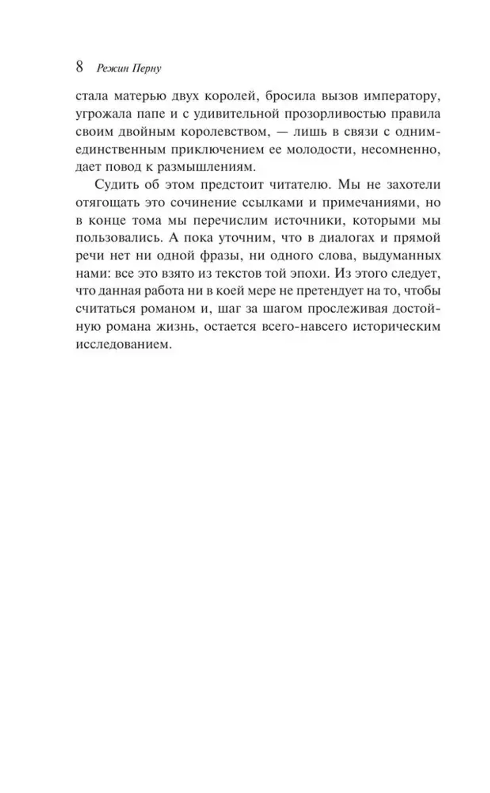 Алиенора Аквитанская