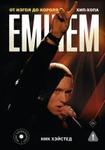 Книга Eminem. От изгоя до короля хип-хопа