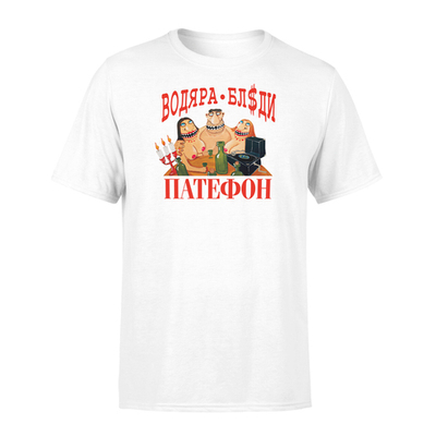 Футболка "Водяра..."