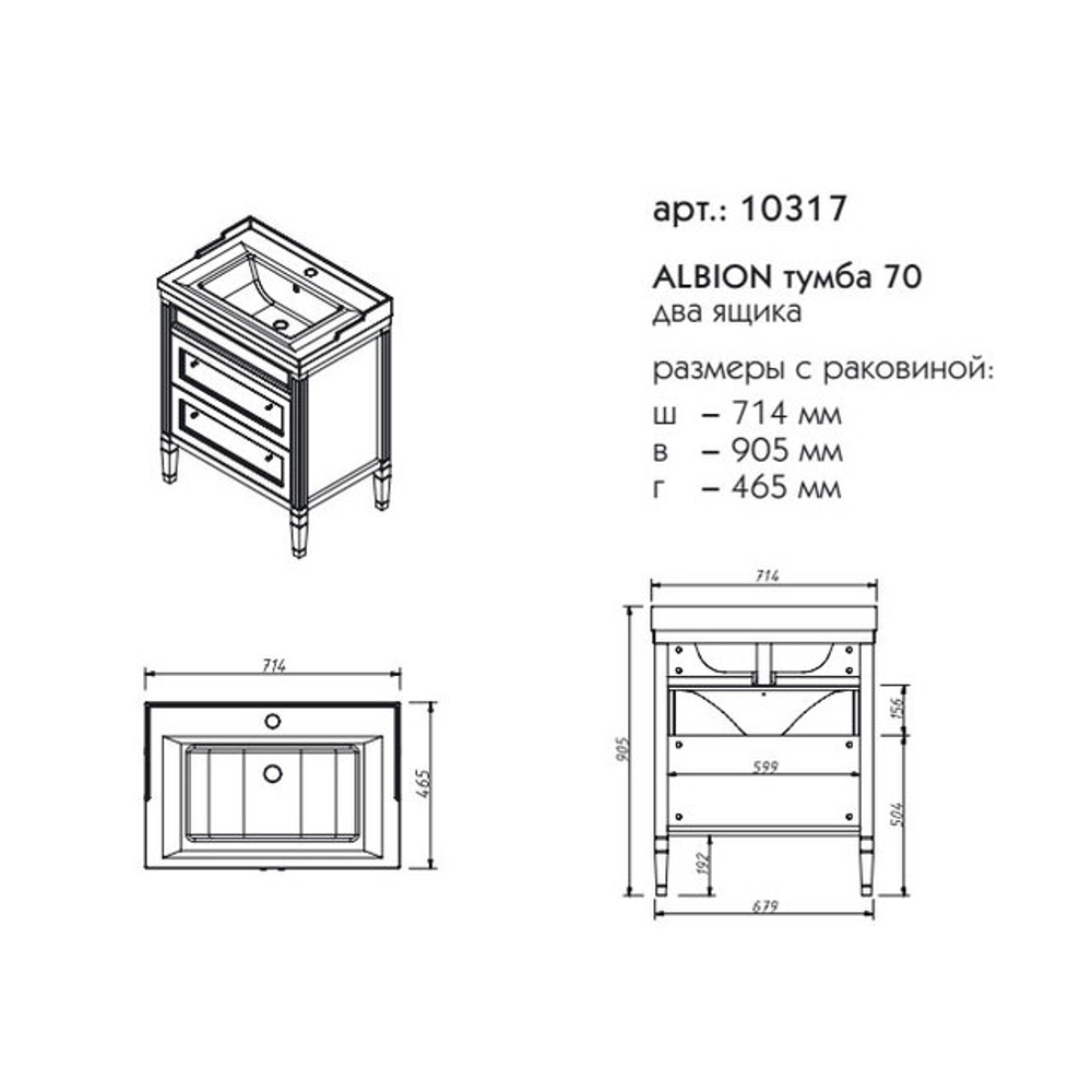 10317 АЛЬБИОН Тумба 70 ящики