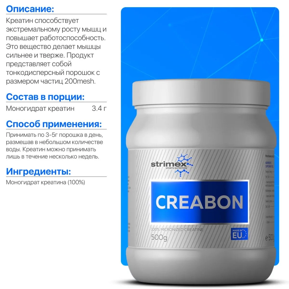Креатин Strimex Creabon 500 г без вкуса