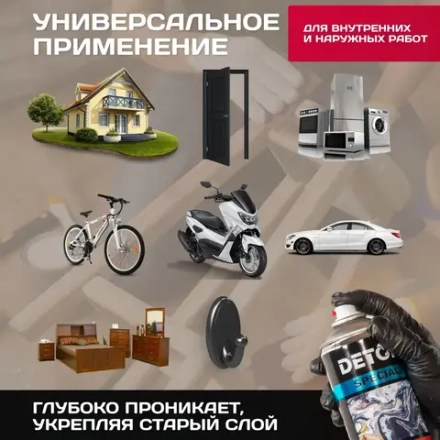 DETON SPECIAL Аэрозольная Грунтовка алкидная усилитель адгезии универсальный Прозрачный 520мл