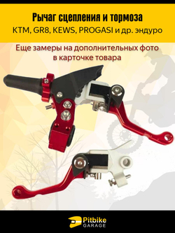 P+t Bt K+ Rt Et Рычаг тормоза и сцепления для мотоцикла (CNC алюминий)