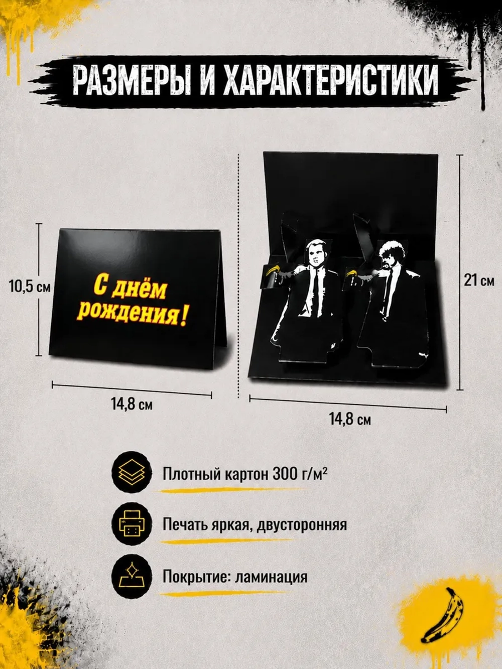Живая открытка для денег "Криминальное чтиво" бананы